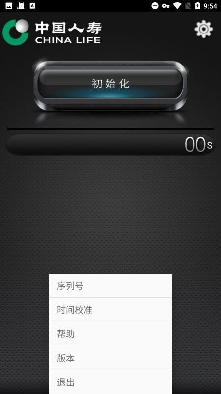 国寿密令手机客户端最新版截图3