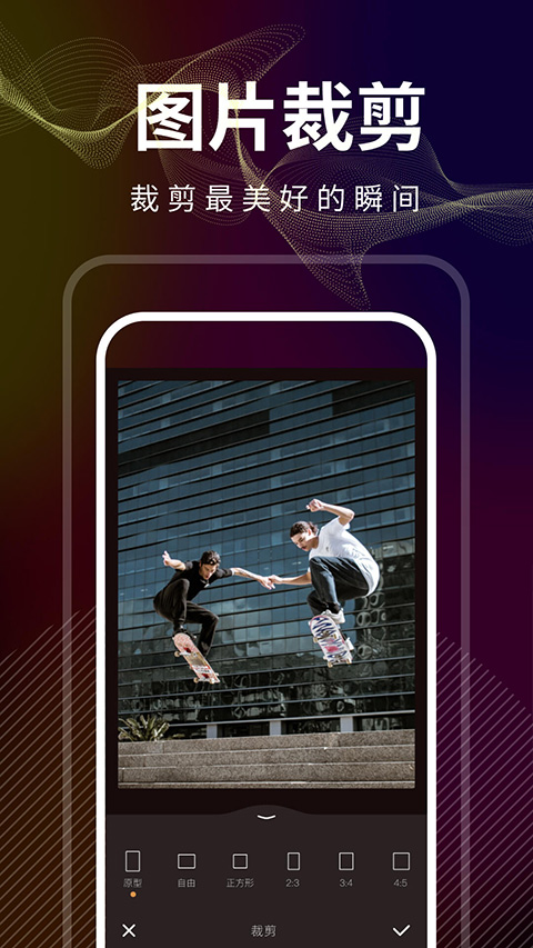 光影修图app最新版截图4