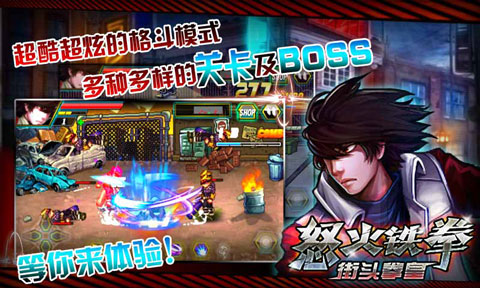 怒火铁拳街头拳皇最新版截图1