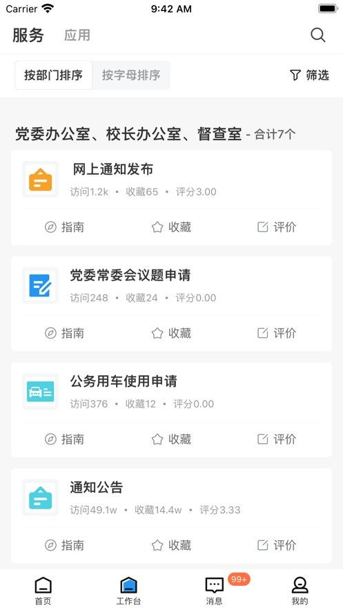 知行理工最新版最新版截图1