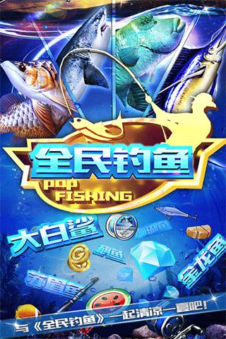 全民钓鱼2025最新版最新版截图4