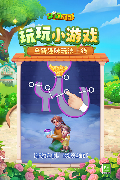 梦幻花园小米版最新版截图1