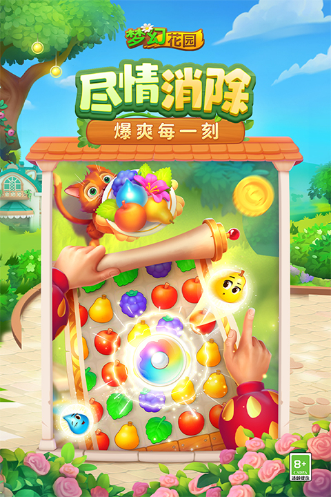 梦幻花园小米版最新版截图3
