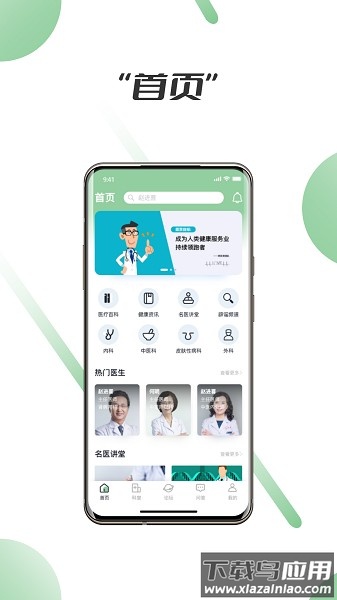 笑医笑软件最新版截图1