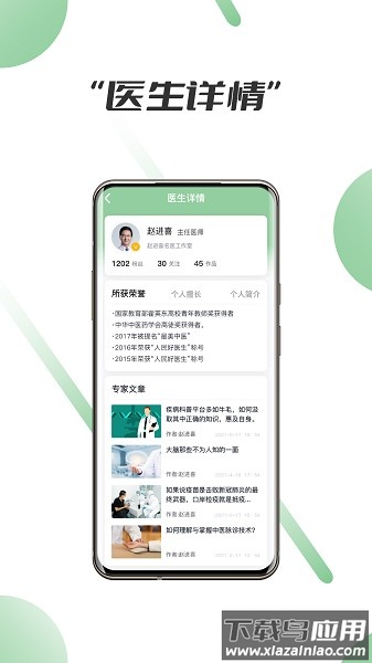 笑医笑软件最新版截图2