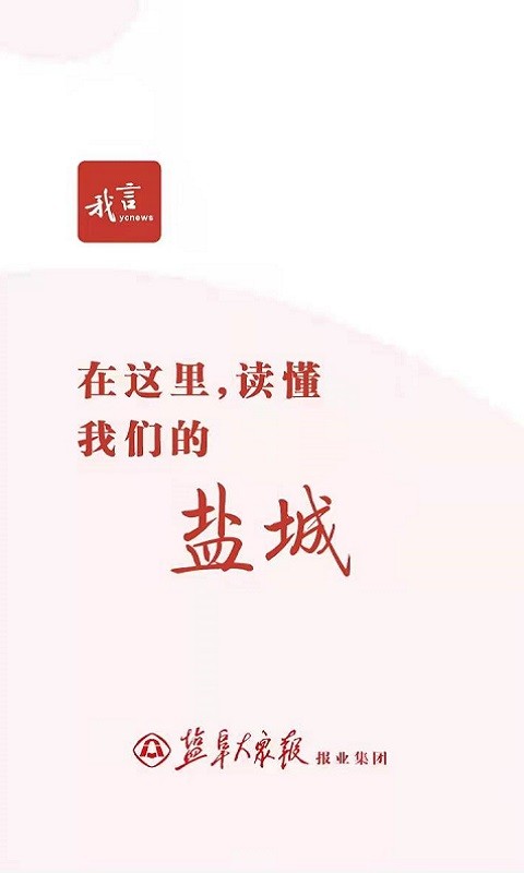 我言新闻官方客户端最新版截图1