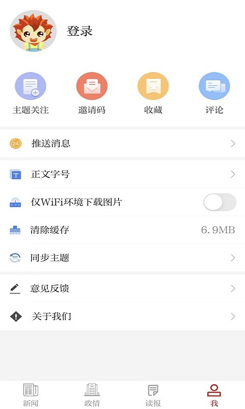 我言新闻官方客户端最新版截图4