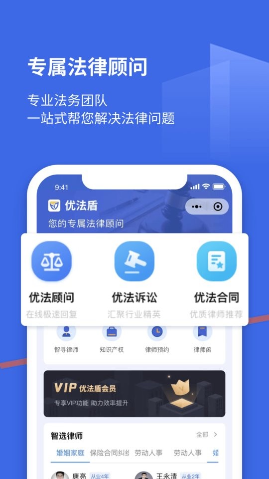 优法盾客户端最新版截图1