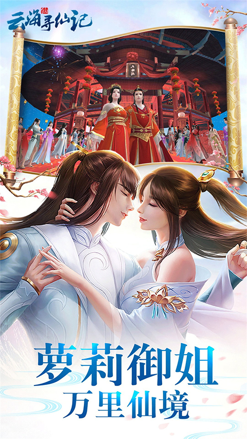 云海寻仙记vivo版最新版截图3