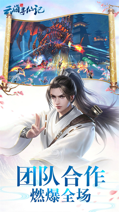 云海寻仙记vivo版最新版截图4