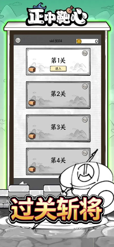 正中靶心游戏官方版最新版截图3