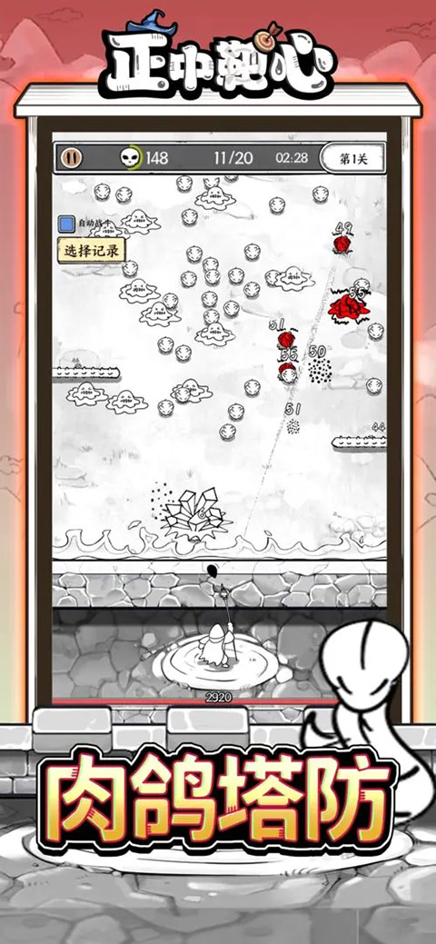 正中靶心游戏官方版最新版截图4