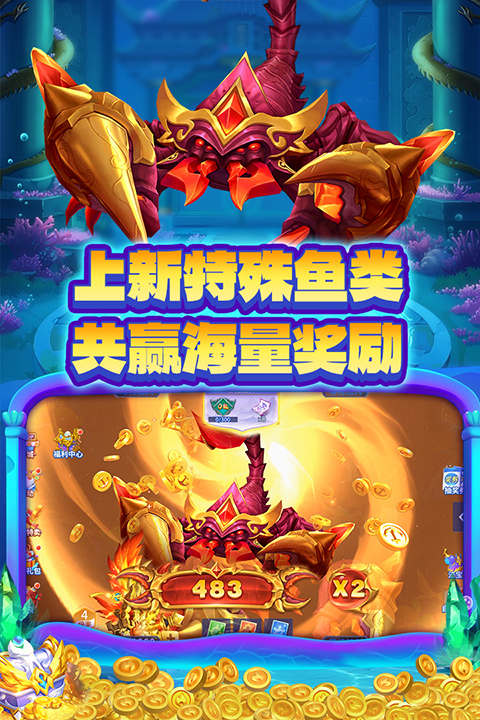 捕鱼大决战高爆版最新版截图2