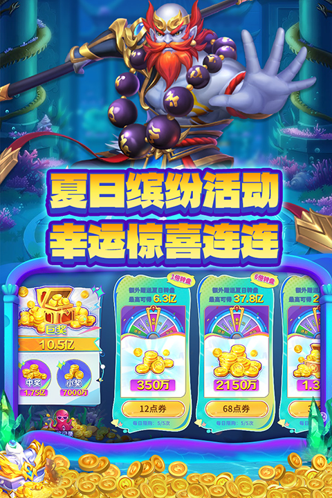 捕鱼大决战高爆版最新版截图3