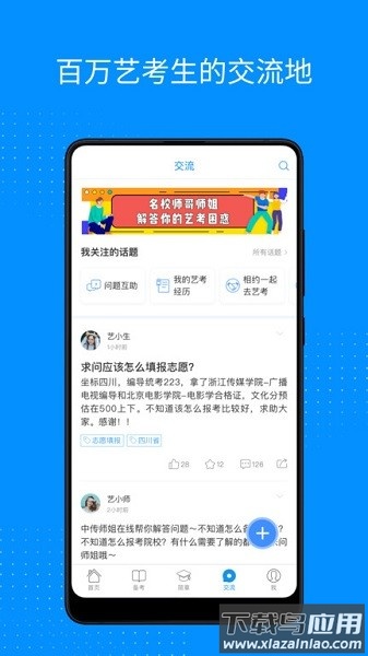 艺考生软件最新版截图1