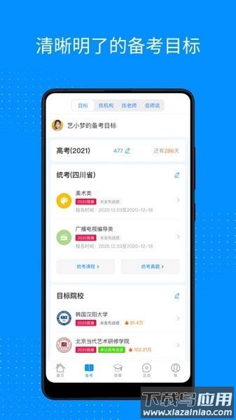 艺考生软件最新版截图2