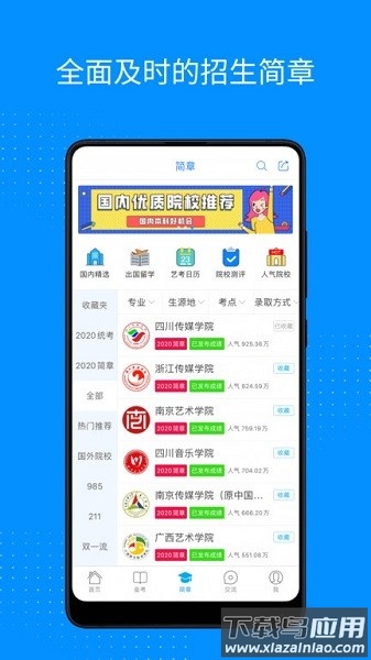 艺考生软件最新版截图3