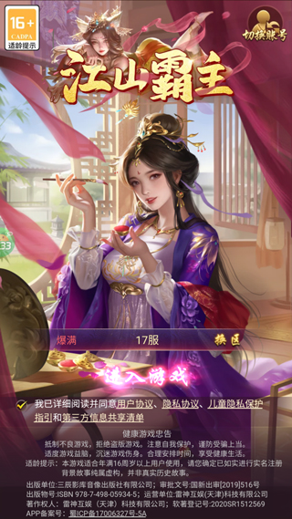 江山霸主0.1折版