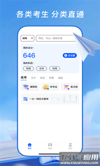 高考直通帮app最新版截图1