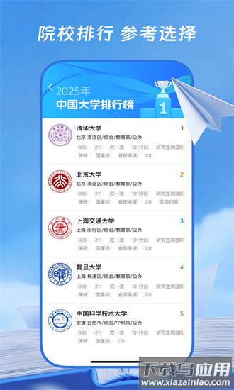 高考直通帮app最新版截图2