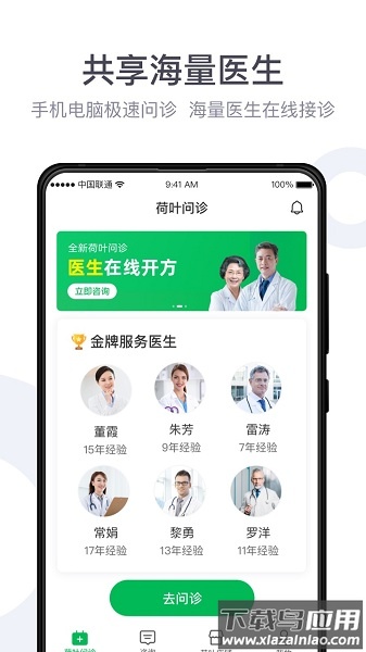 荷叶健康商家版安卓版截图1