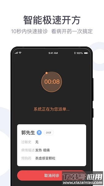 荷叶健康商家版安卓版截图2