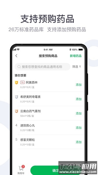 荷叶健康商家版安卓版截图3
