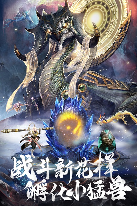 上古修仙九游版截图5