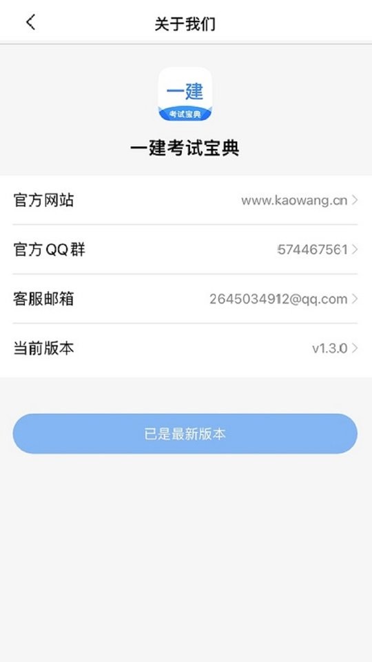 一建考试宝典app截图1