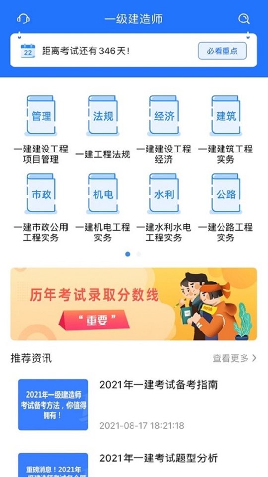 一建考试宝典app截图2