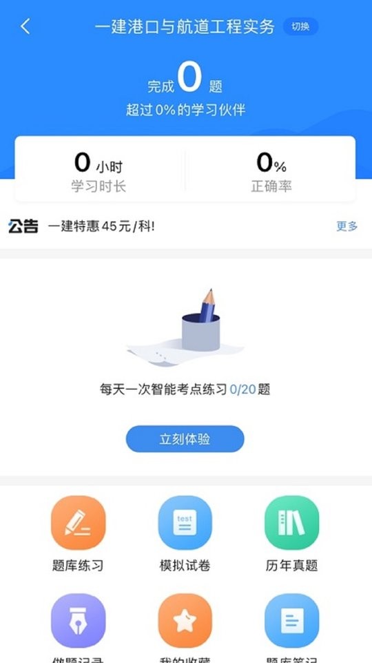 一建考试宝典app截图3