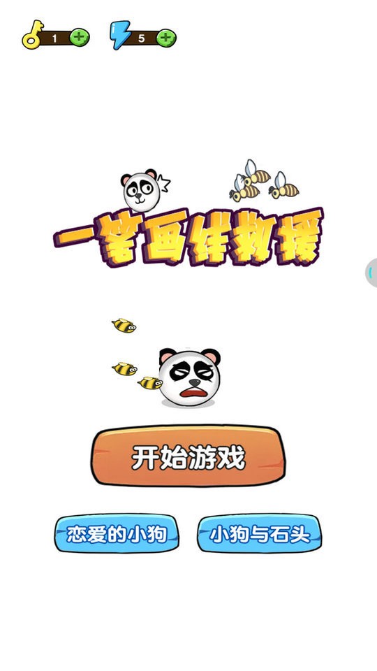 一笔画线救援官方版最新版截图1