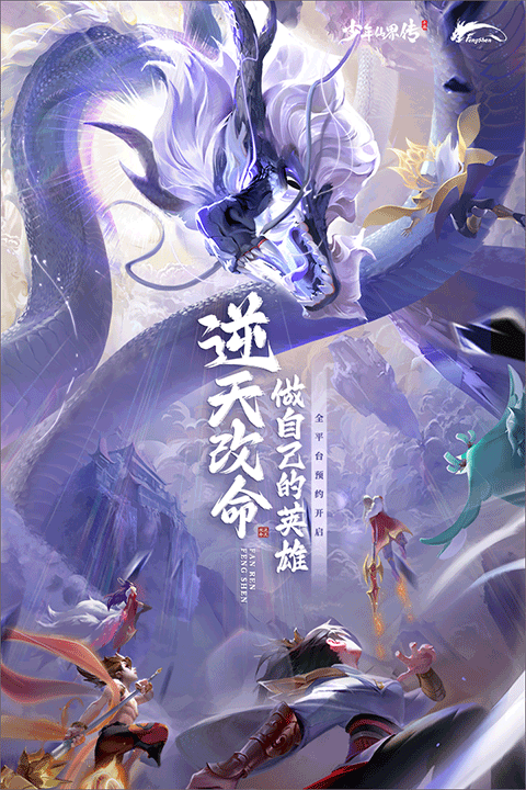 少年仙界传九游版截图