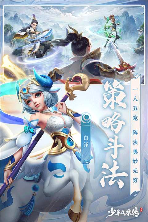 少年仙界传九游版截图