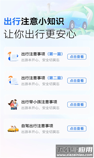 掌控公交手机版截图