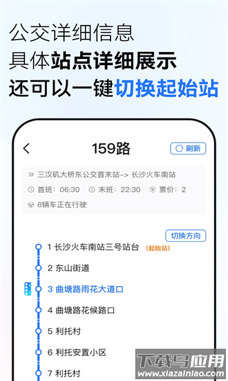 掌控公交手机版截图