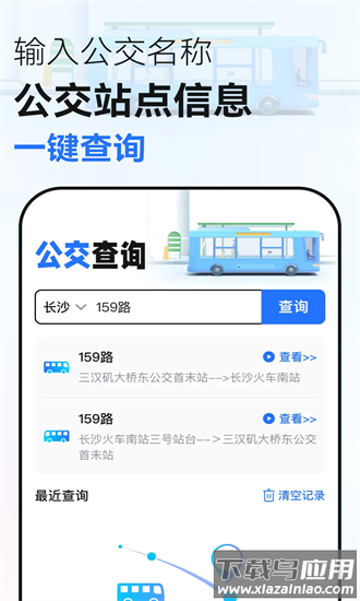 掌控公交手机版截图