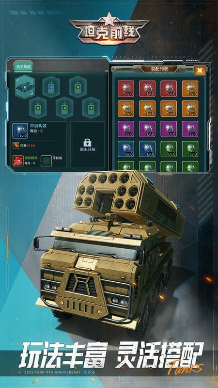 坦克前线官方版