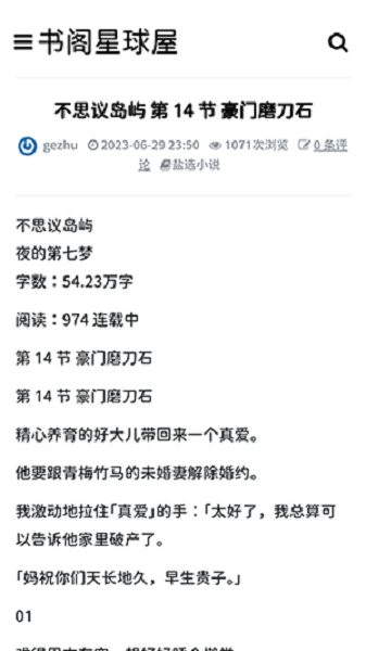 盐选书阁app