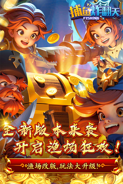捕鱼炸翻天小米版最新版截图1