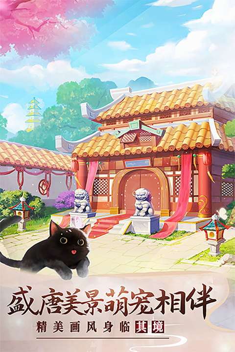 美人传手游官方版最新版截图2