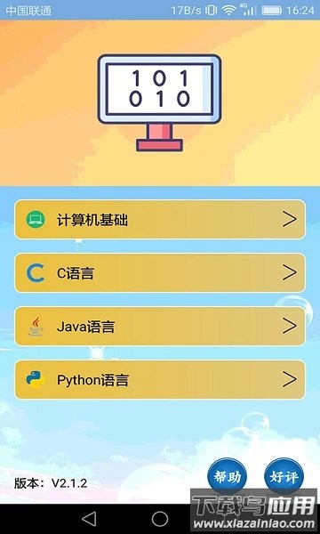 计算机编程app最新版截图1