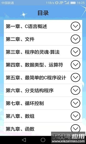 计算机编程app最新版截图2
