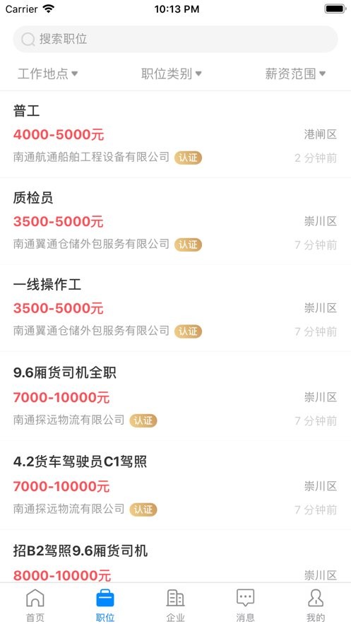 通才人才网客户端 通才人才网app下载