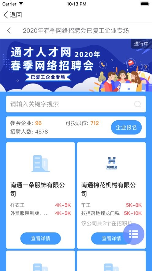 通才人才网客户端最新版截图1