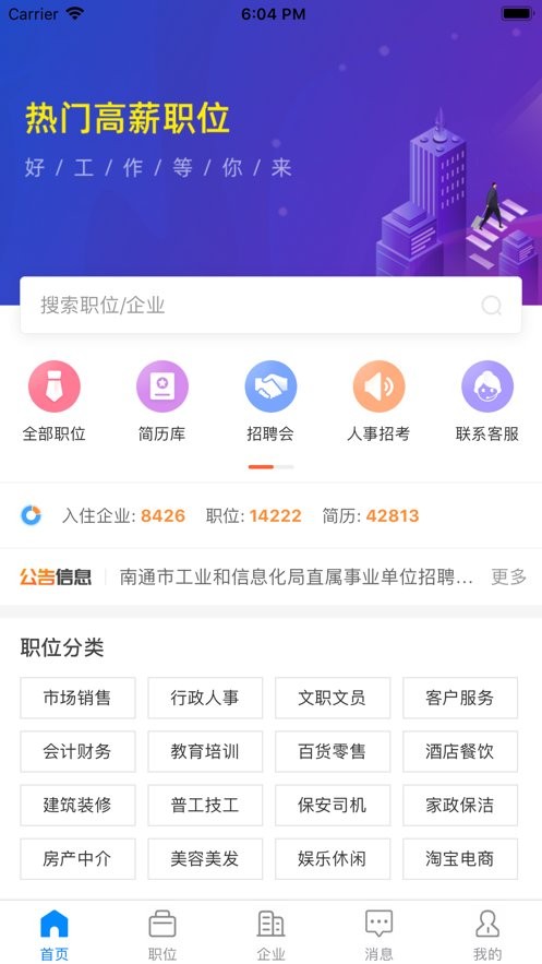 通才人才网客户端最新版截图2