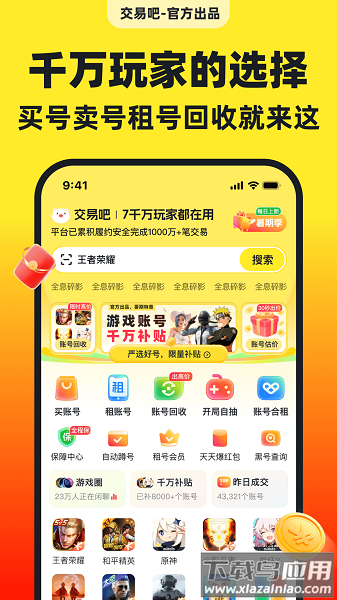 交易吧官方手机版截图1