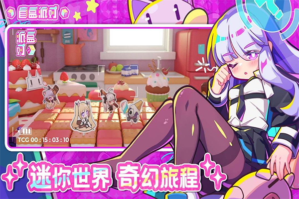 盲盒派对官方版最新版截图2