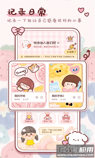 映像手帐手机版截图