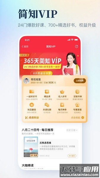 简知听书软件最新版截图1